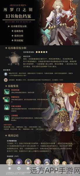幻书启世录,深度剖析幻书角色定位与战斗策略