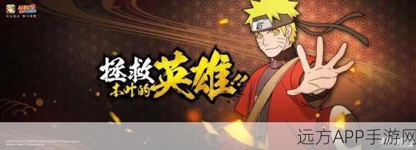 火影忍者手游,鸣人仙人模式决战巅峰,再现经典战役辉煌