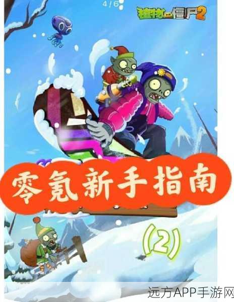 植物大战僵尸2，百分比伤害植物的全面解析与策略指南