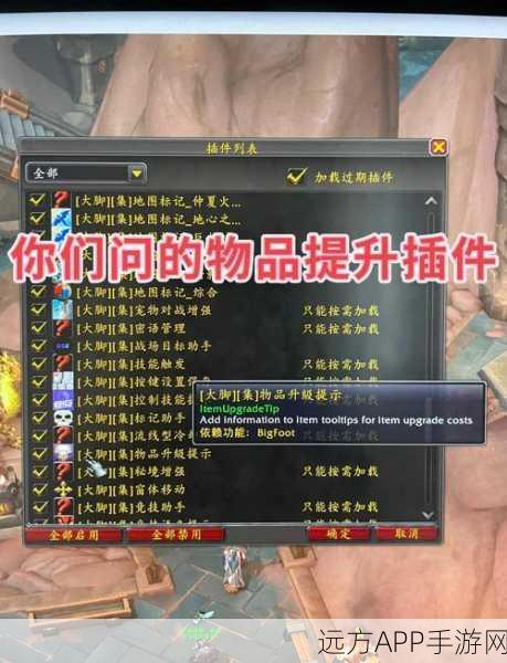魔兽大脚插件攻略，轻松设置任务自动追踪，提升游戏效率