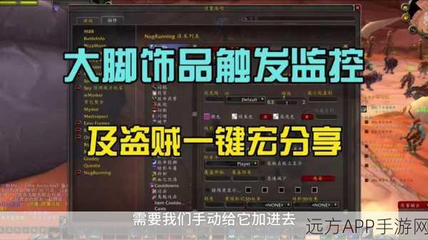 魔兽大脚插件攻略,轻松设置任务自动追踪,提升游戏效率
