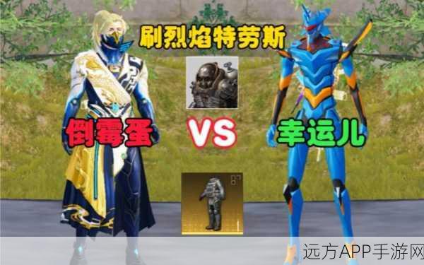 热门手游地铁逃生深度揭秘，烈焰特劳斯终极藏匿点与挑战攻略