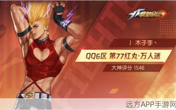 拳皇98终极之战OL，红丸2003熊雷电流震撼登场，雷电掌控者的巅峰对决