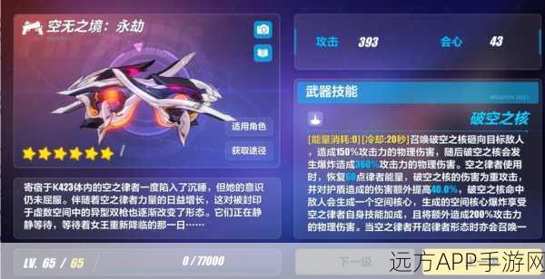 崩坏3升恒之钥技能深度剖析，火力巅峰还是团队守护神？