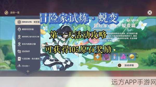 原神冒险新篇章,大步向前任务全攻略,解锁隐藏奖励!