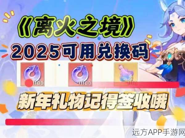 守护之境福利大放送,独家礼包码全揭秘与实时追踪