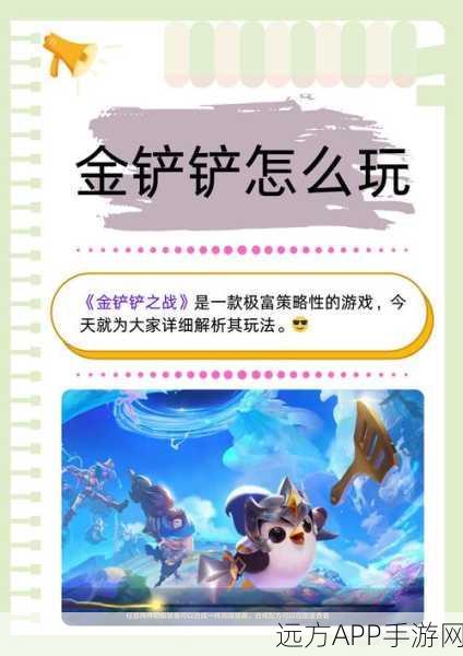 金铲铲之战，深度解析等级卡牌抽取概率与策略