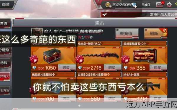 CF手游黑市商人刷新机制全解析，掌握时间，抢购稀有道具！