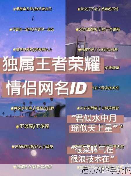 王者荣耀昵称精选,高冷男神VS诗意仙女,赛场魅力大比拼