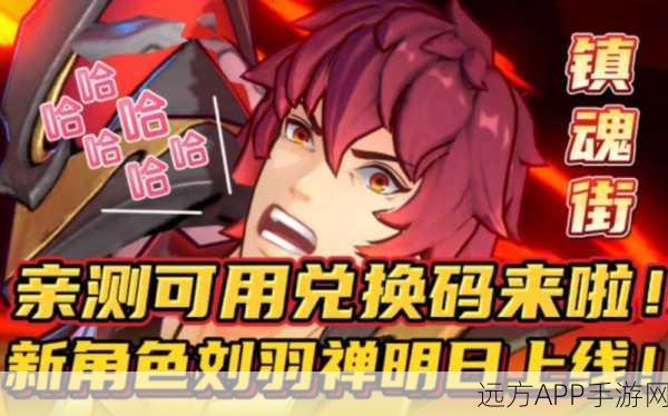镇魂街天生为王,刘羽禅角色深度解析与装备攻略
