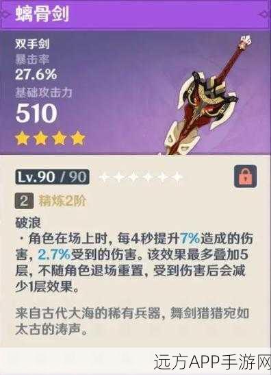 原神深度解析，螭骨剑属性全揭秘，助你战场称雄！