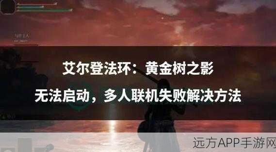 艾尔登法环，揭秘结冰针获取攻略，助你征服冰雪世界