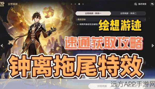 原神钟离传说任务全攻略，揭秘解锁步骤与必胜技巧，助你轻松通关！