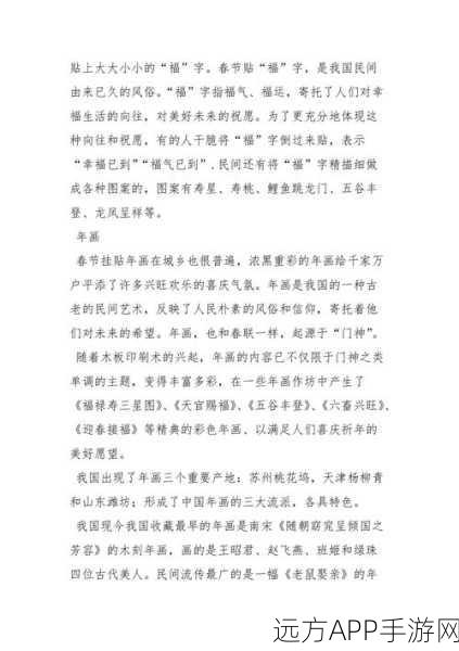 揭秘迷你世界,年兽的饮食之谜与春节庆典活动详解