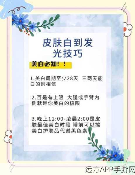天谕手游美白秘籍，告别暗沉，打造闪耀肌肤全攻略