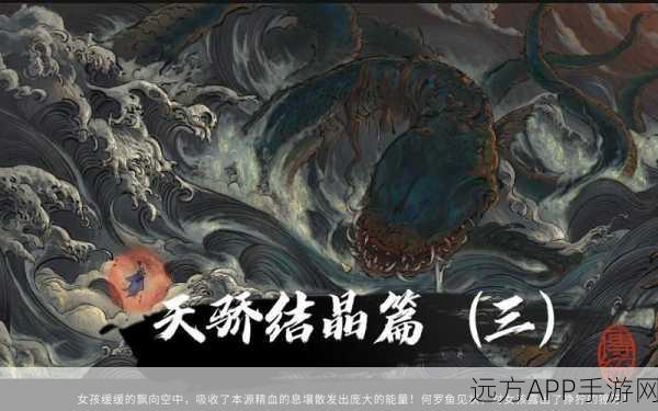 鬼谷八荒挑战升级，何罗鱼技能全解析与躲避策略