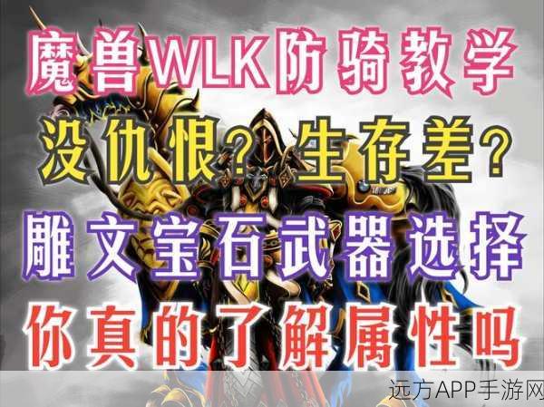 WLK暗牧雕文深度剖析，解锁暗影力量的终极奥义与实战应用