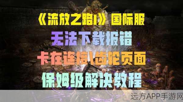 流放之路挑战赛,碎片之谜,解锁终极宝藏的钥匙你找到了吗?