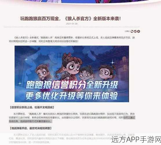 狼人杀信誉积分恢复攻略，重塑游戏信誉，重返推理巅峰