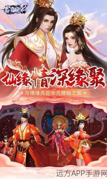 问道雷霆手机版震撼上线，国风修仙之旅，角色扮演新体验