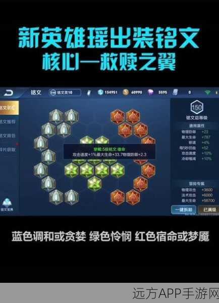 王者荣耀深度解析，五级符文性价比与实战应用全攻略