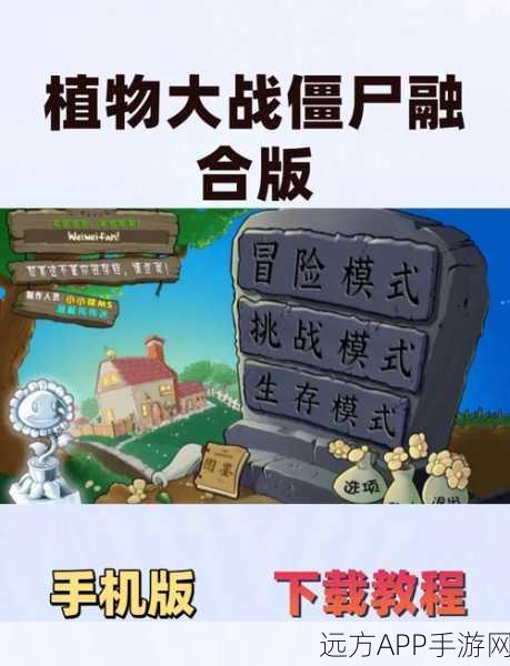 独家揭秘！植物大战僵尸3中国版携手迷你创想，深度解析合作细节与游戏亮点