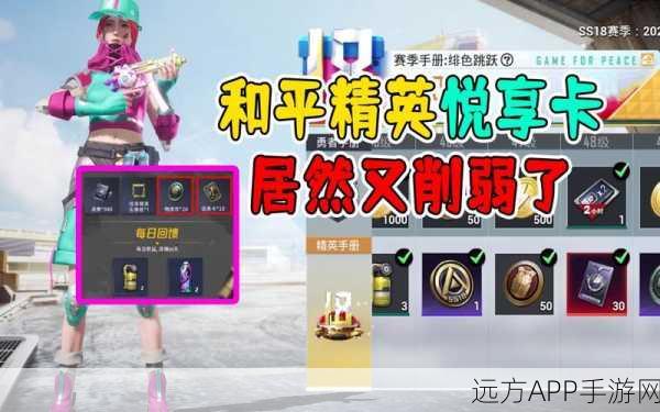 和平精英新纪元，悦享卡解锁竞技新篇章