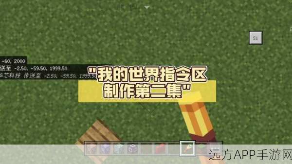 我的世界中国版道具传送秘籍,掌握全指令集,开启游戏新篇章
