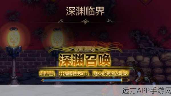 DNF韩服手游深渊派对全攻略，解锁触发机制，征服深渊的奥秘