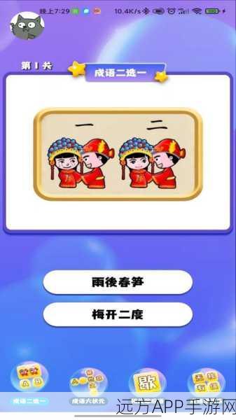 益智新宠，成语至尊手游下载，挑战你的智慧极限！