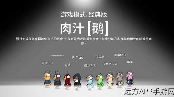鹅鸭杀决斗模式大揭秘，呆呆鸟能否识破同类身份？