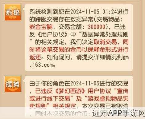 梦幻西游手游,揭秘非法交易与假法术爆击背后的真相