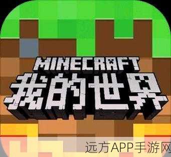 我的世界VS迷你世界,哪款沙盒游戏更胜一筹?