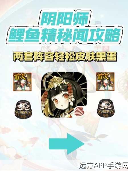 阴阳师手游，鲤鱼精御魂搭配秘籍，解锁泡泡之牢极致控制力