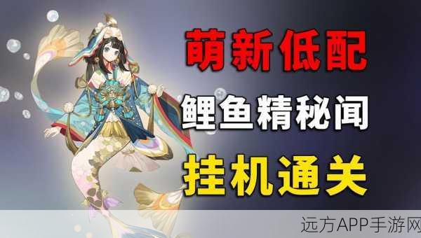 阴阳师手游,鲤鱼精御魂搭配秘籍,解锁泡泡之牢极致控制力