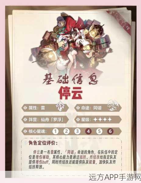 星穹铁道停云命座解析，解锁几命才能发挥最大战力？