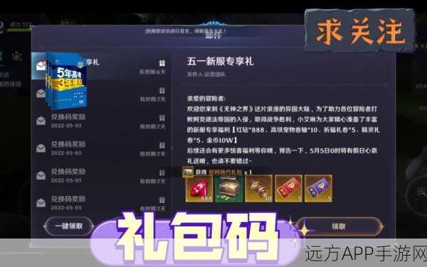 无神之界 无神之界兑换码在哪?