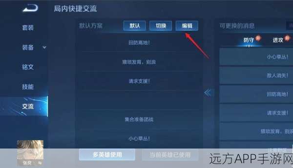 王者荣耀语音设置全攻略，解锁游戏沟通新境界