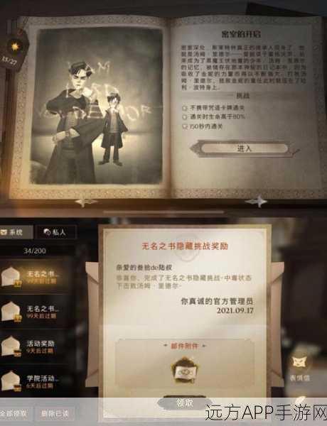 哈利波特手游攻略，揭秘三星通关密室开启的绝妙策略