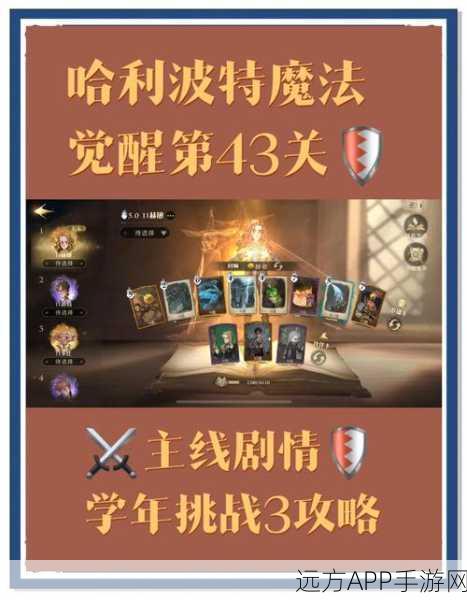 哈利波特手游攻略,揭秘三星通关密室开启的绝妙策略