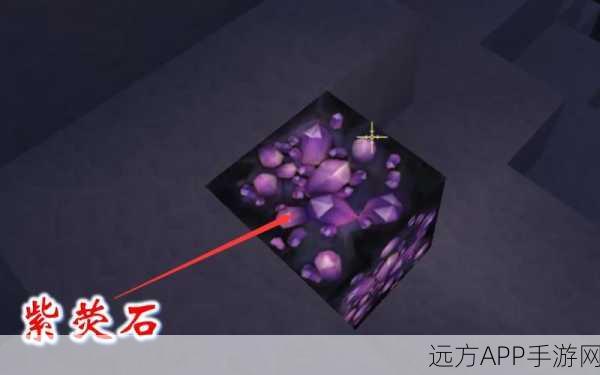 迷你世界探秘，紫荧矿石高效获取攻略大揭秘
