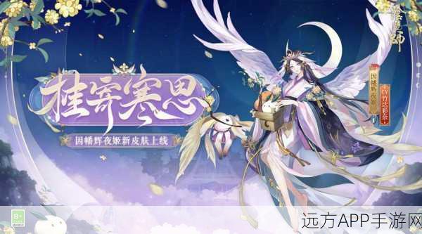 阴阳师新角色揭秘,因幡辉夜姬技能全解析