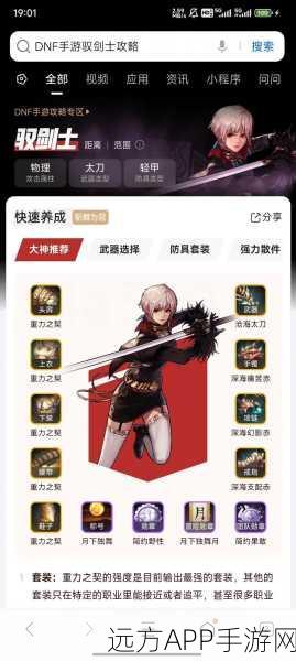 DNF手游深度攻略,揭秘BUFF换装如何高效堆至20级