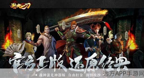 怒火一刀之雷霆合击下载_开局就送神器的经典传奇游戏
