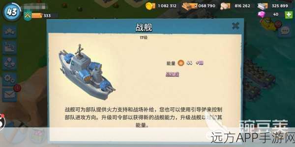 海岛奇兵深度攻略,25级战舰能量全揭秘,助你称霸海域!