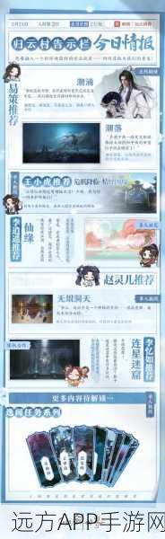新仙剑奇侠传，打造专属门派，邀请好友共闯仙侠世界全攻略