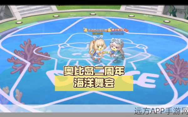 奥比岛舞会全解析，掌握攻略，闪耀舞会之夜