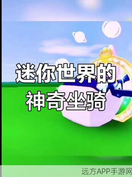 迷你世界揭秘,天方夜谭波斯飞毯与星月魔毯坐骑,技能属性全解析