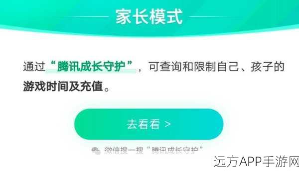 王者荣耀防沉迷新招,微信家长模式深度解析,守护孩子健康游戏
