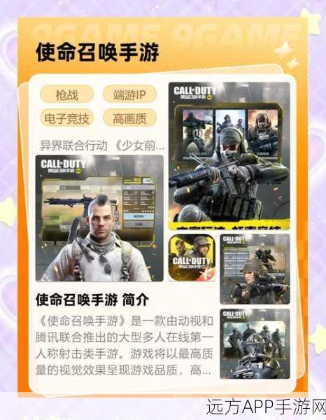 使命召唤台服攻略大揭秘，iOS玩家专属畅玩指南